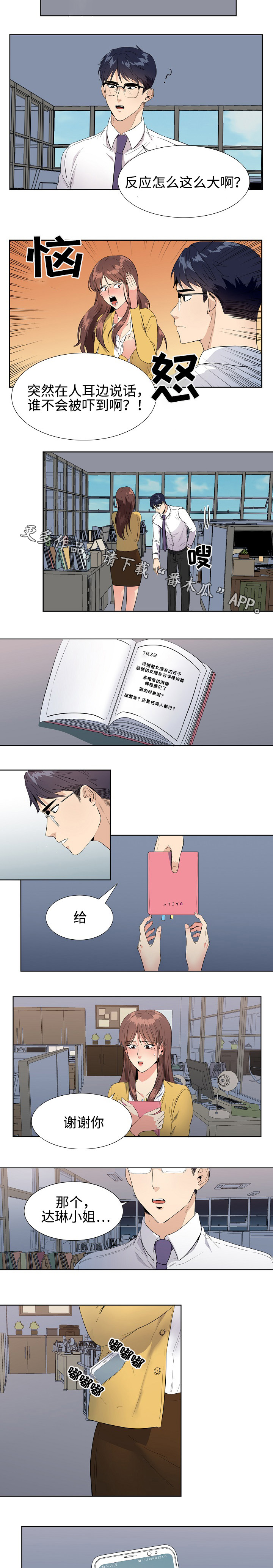 隔雾看花漫画,第9章：翻译3图