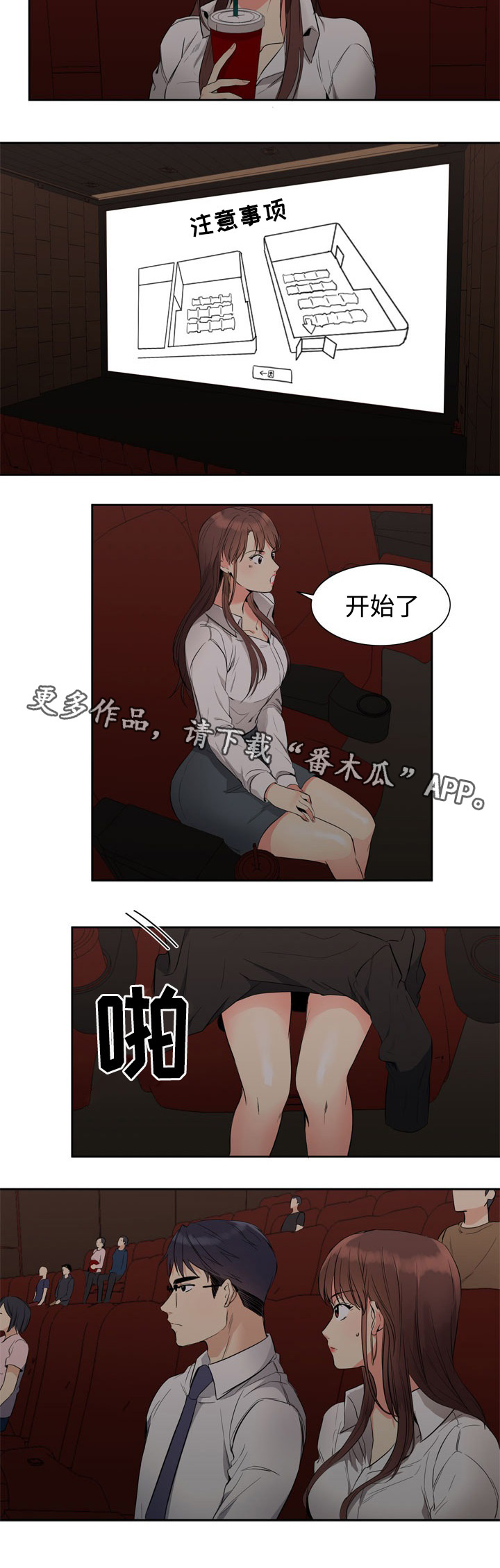 隔雾看花漫画,第16章：初次相遇2图