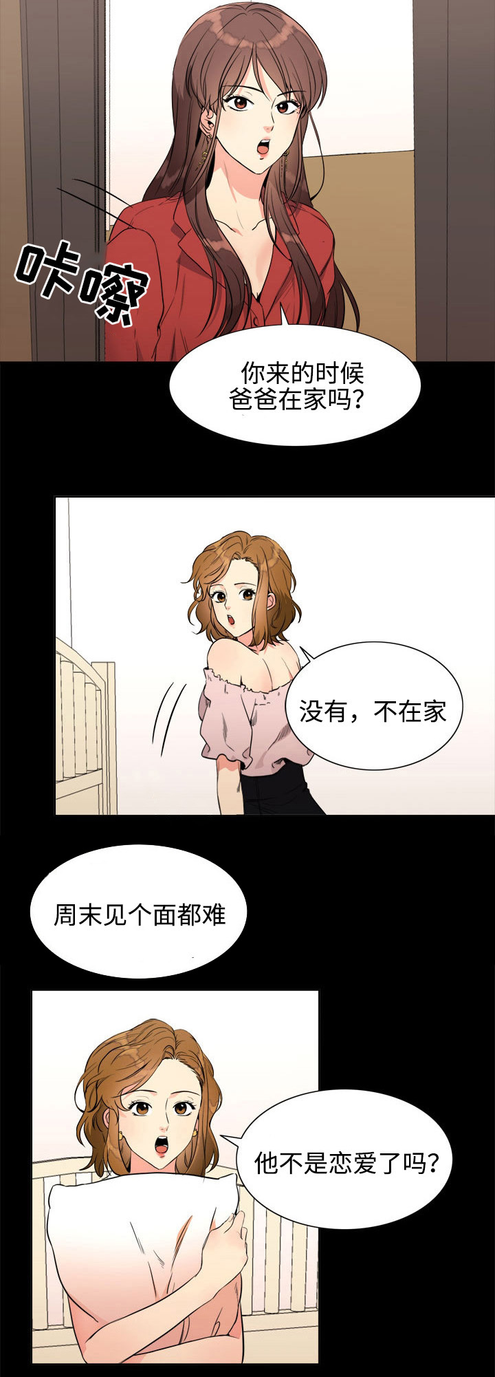 隔雾看花漫画,第19章：礼物3图