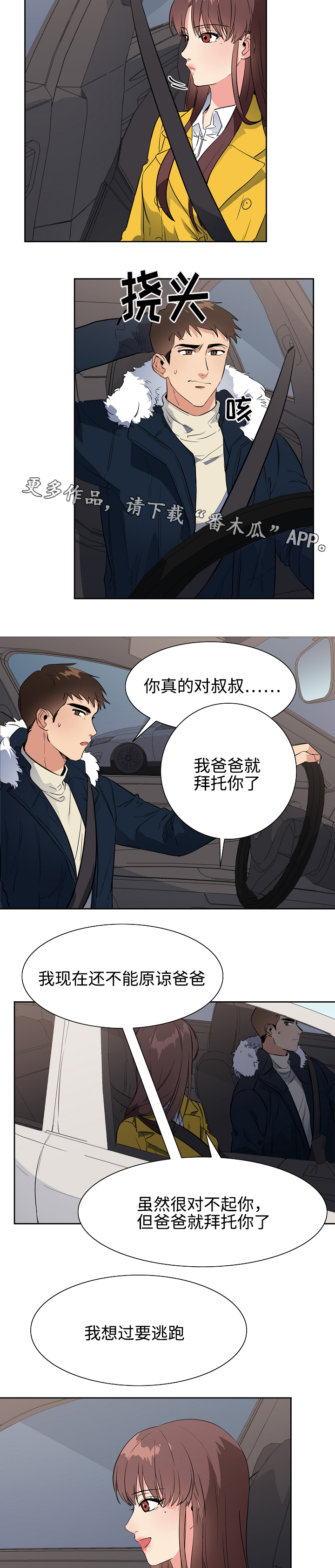 隔雾看花漫画,第38章：逃跑2图