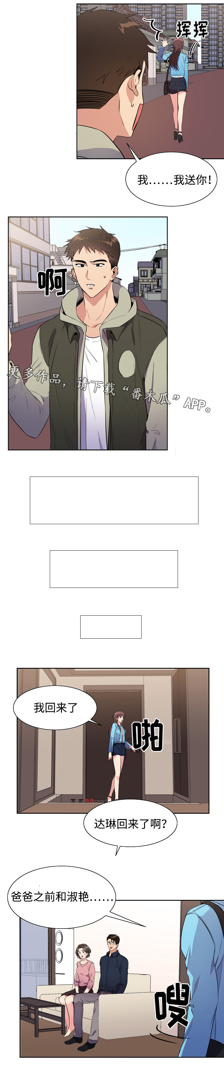 隔雾看花漫画,第29章：旅行2图