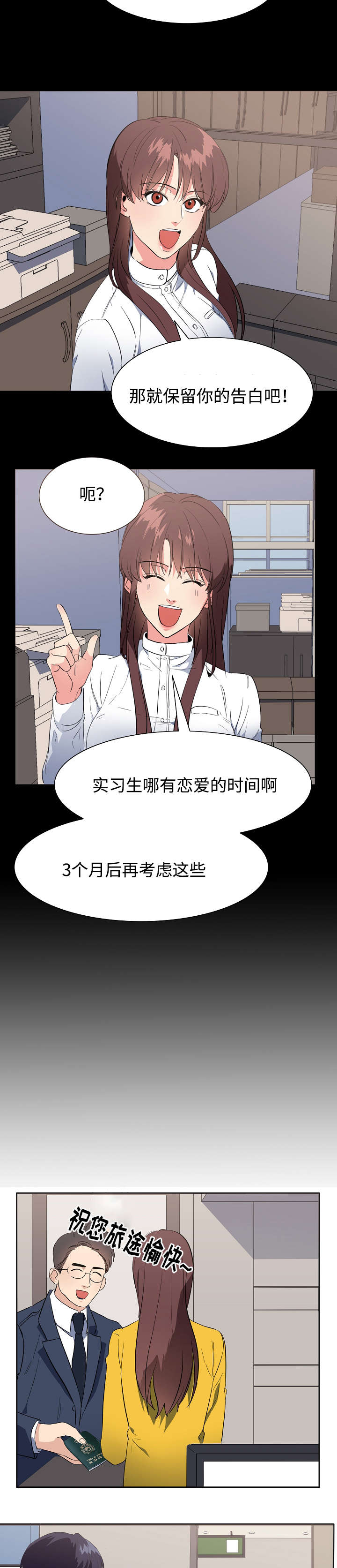 隔雾看花漫画,第39章：告白（完结）3图