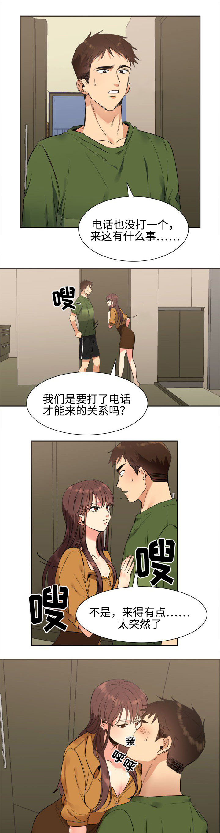 隔雾看花漫画,第27章：约定3图