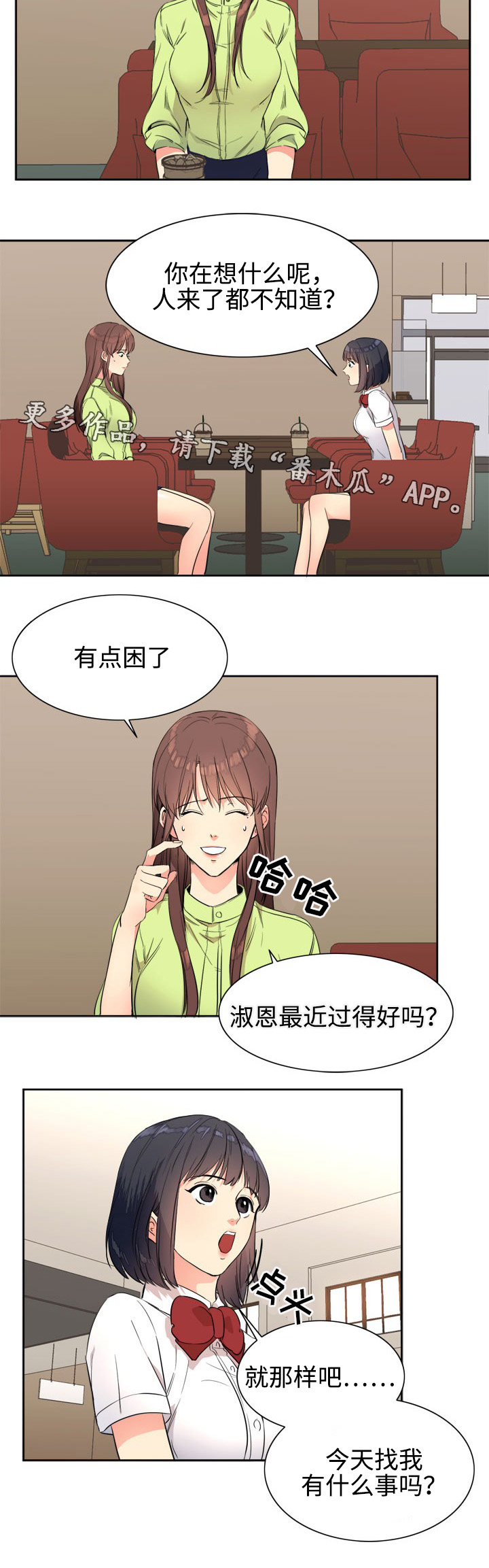 隔雾看花漫画,第23章：物品2图