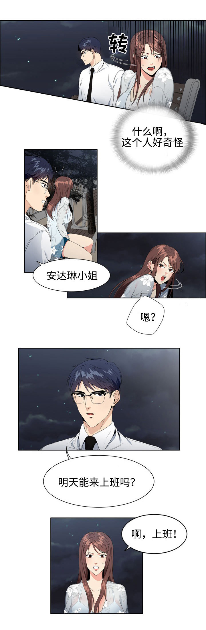 隔雾看花漫画,第4章：队长4图