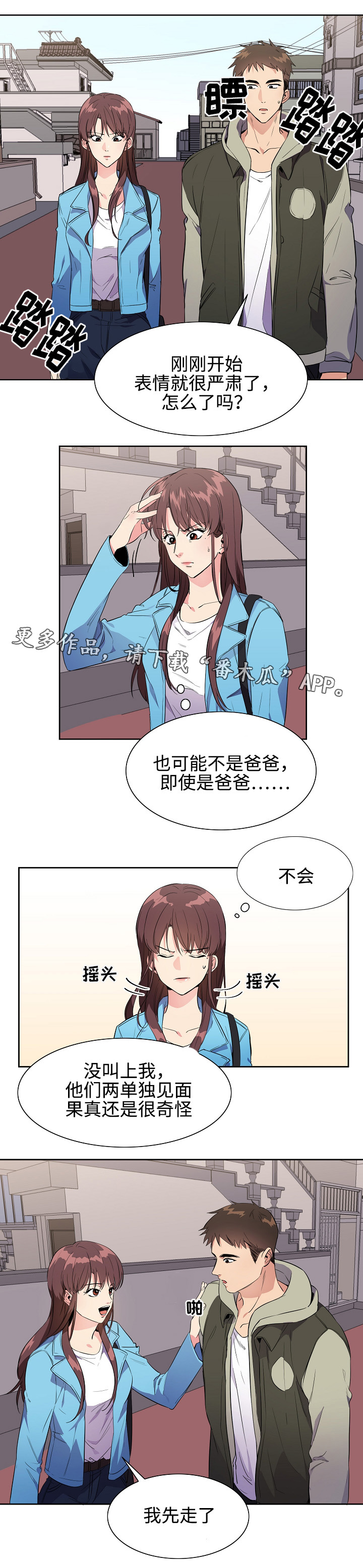 隔雾看花漫画,第29章：旅行1图