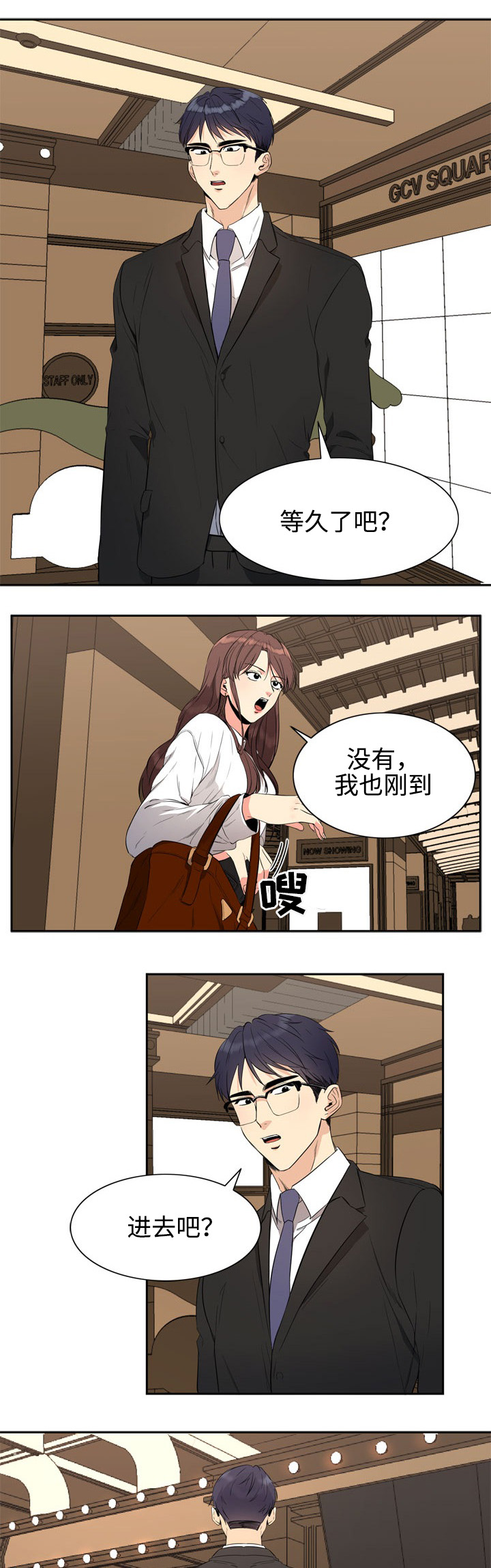 隔雾看花漫画,第13章：电影5图