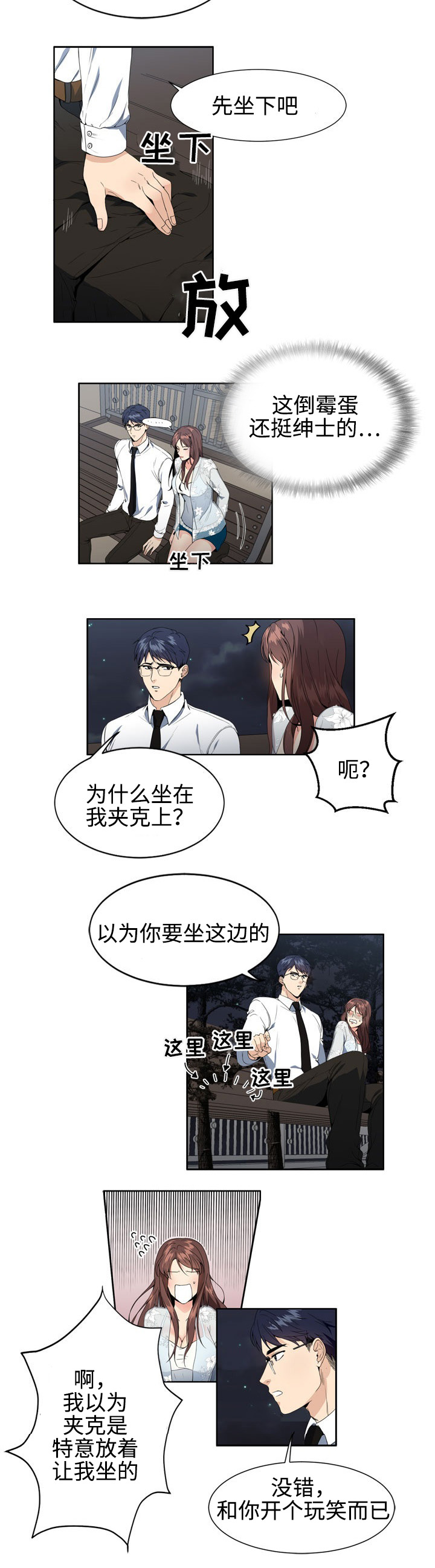 隔雾看花漫画,第4章：队长3图