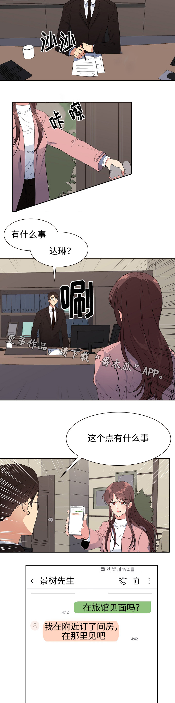 隔雾看花漫画,第32章：质问4图