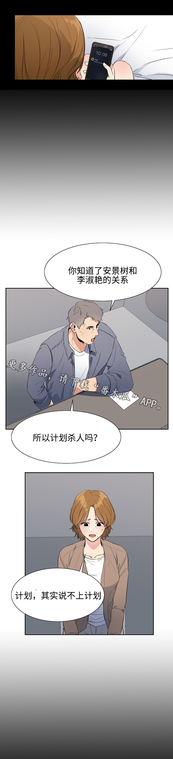 隔雾看花漫画,第37章：跟踪4图