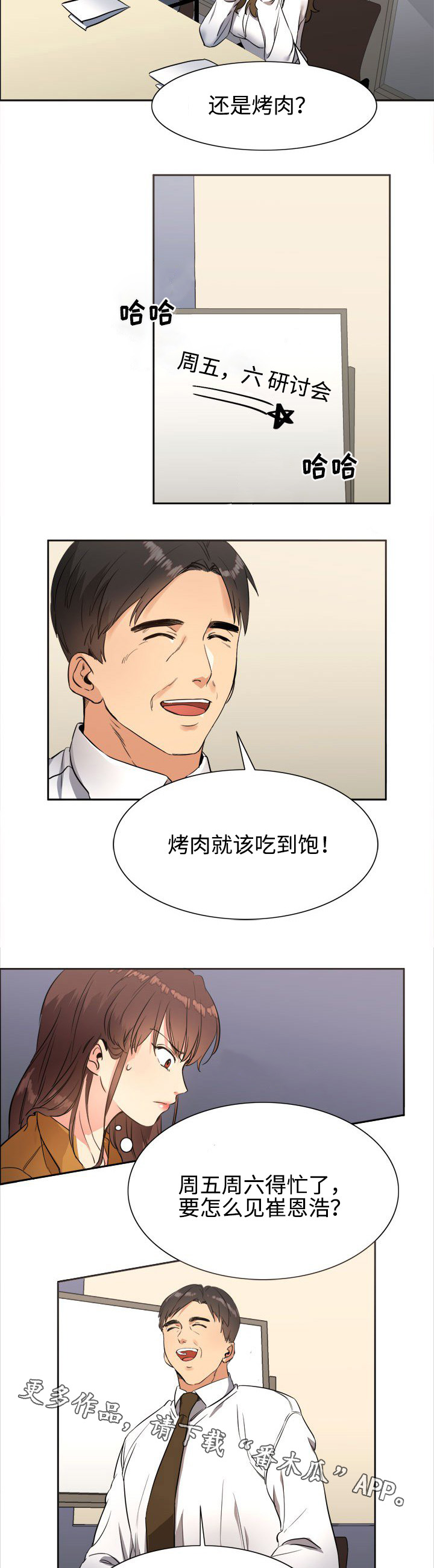 隔雾看花漫画,第26章：道歉2图