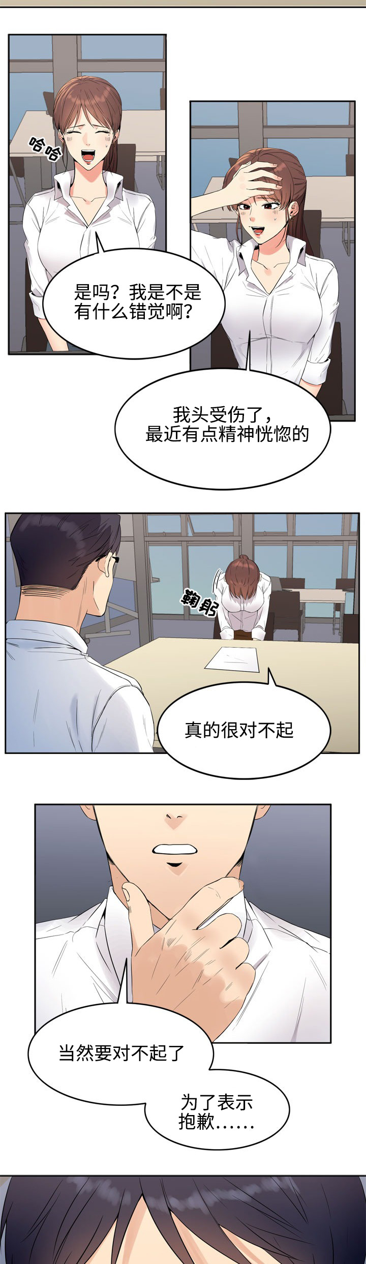 隔雾看花漫画,第12章：邀请2图