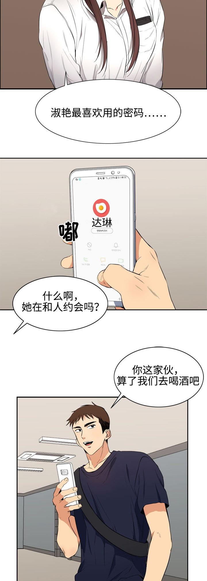 隔雾看花漫画,第15章：密码5图