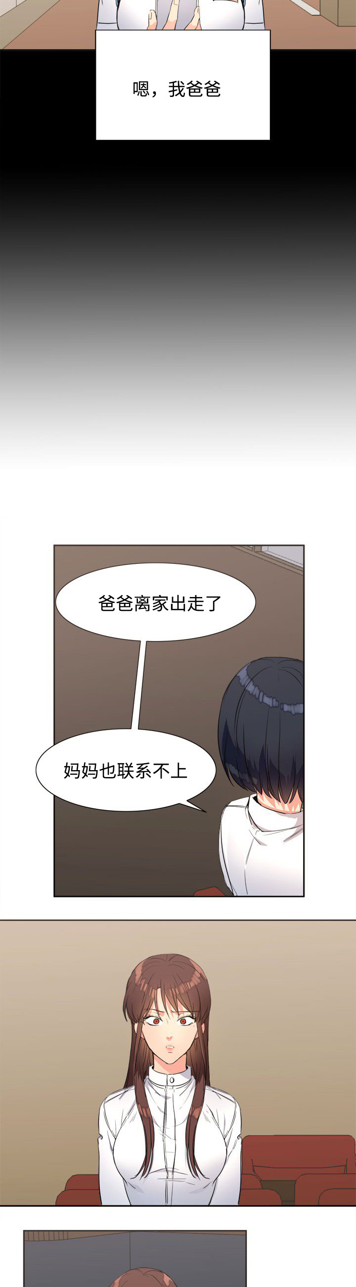 隔雾看花漫画,第24章：说谎4图