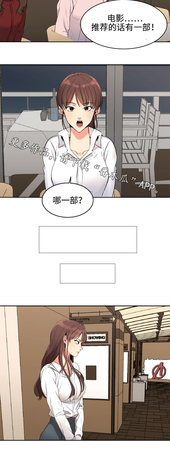 隔雾看花漫画,第13章：电影4图