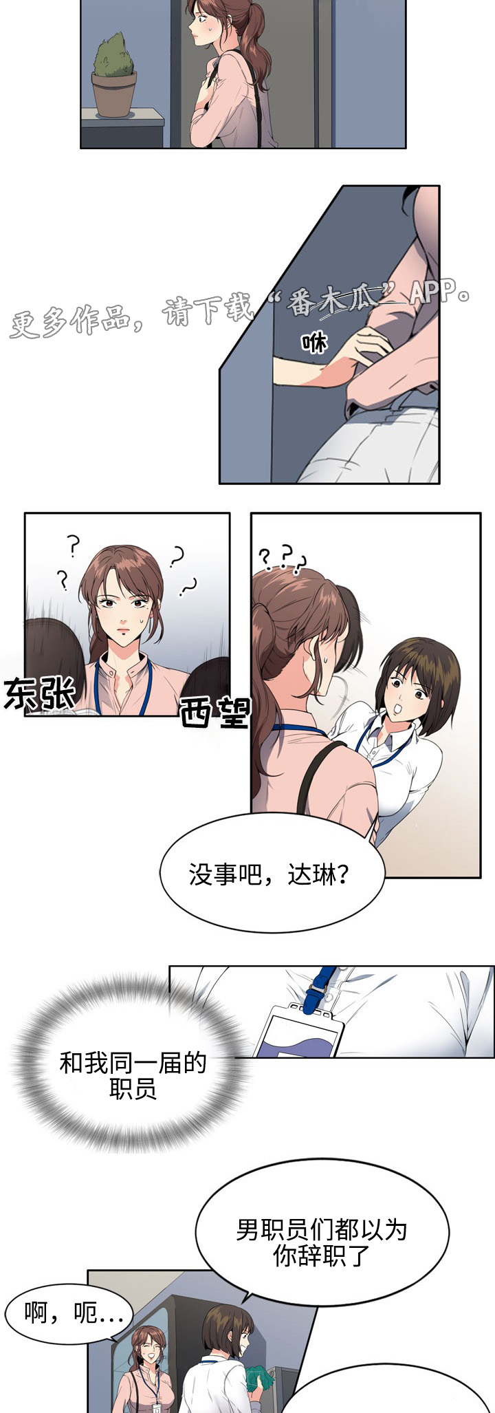 隔雾看花漫画,第5章：苦恼2图