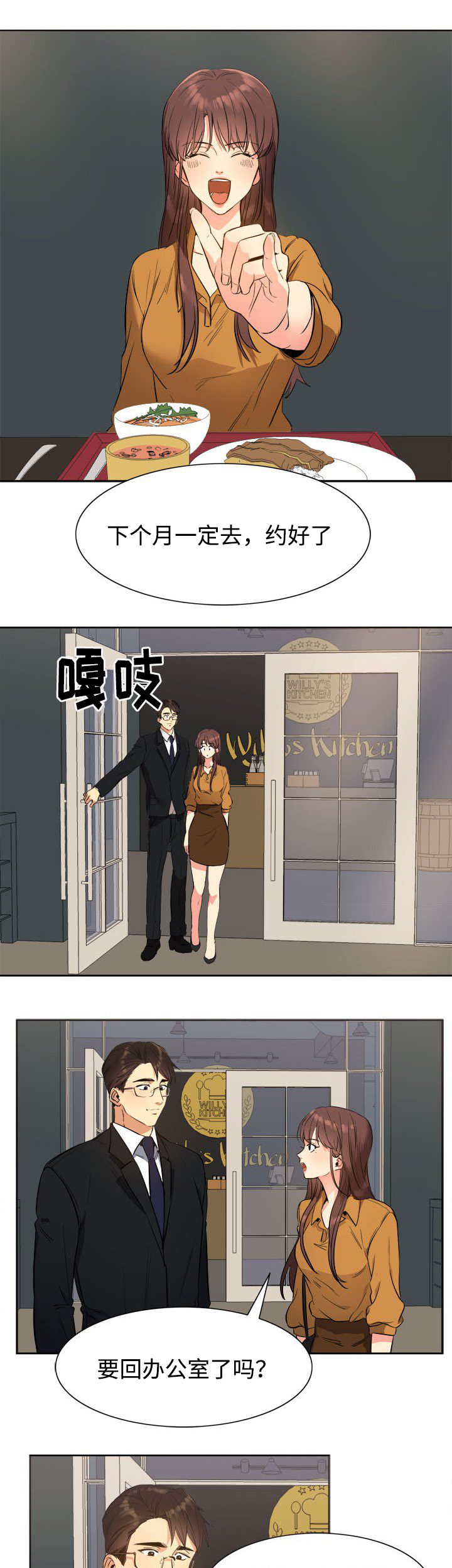 隔雾看花漫画,第27章：约定4图