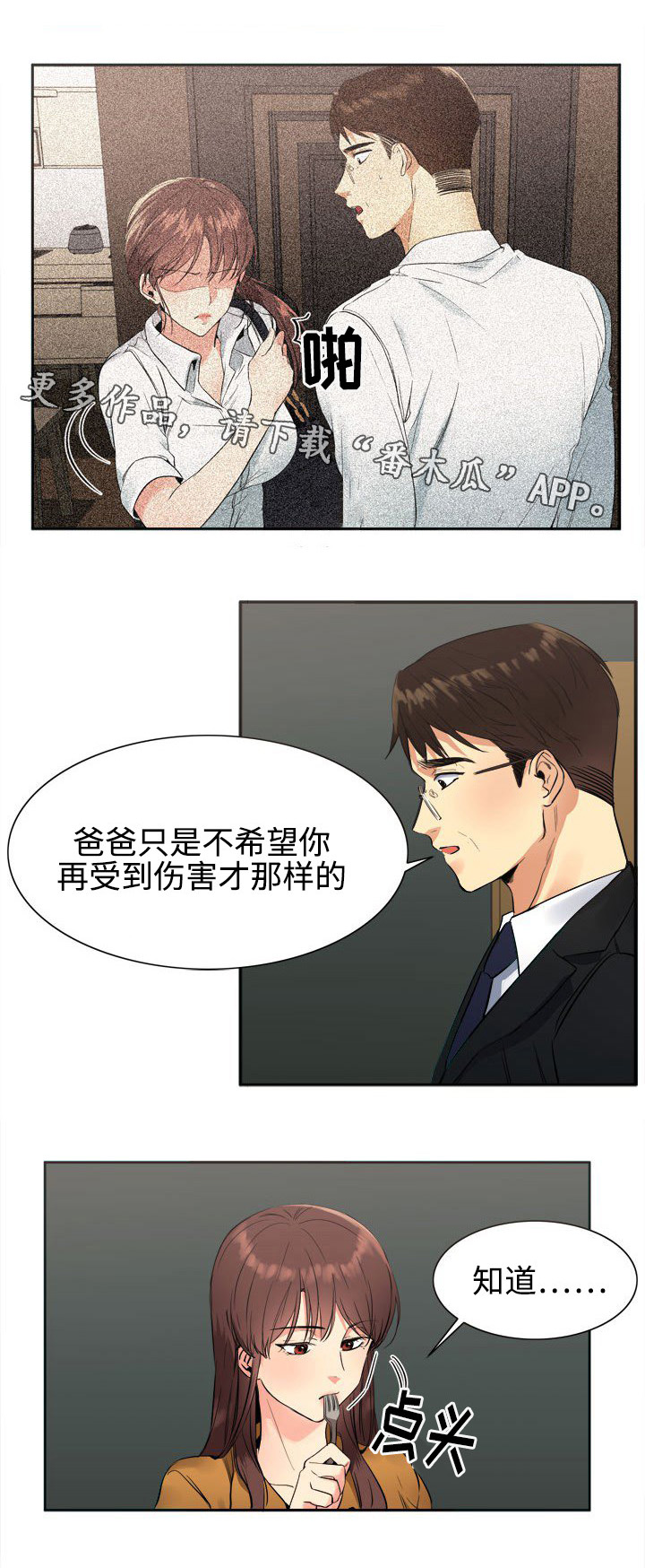 隔雾看花漫画,第27章：约定1图