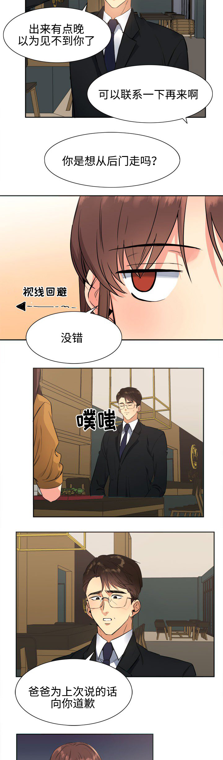 隔雾看花漫画,第26章：道歉4图