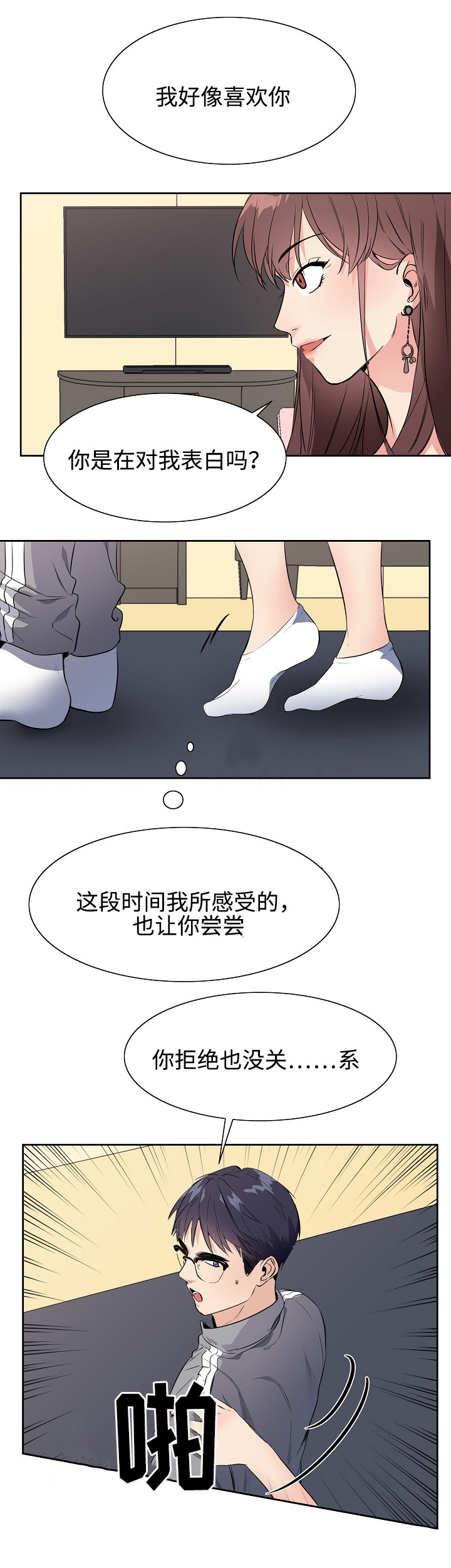 隔雾看花漫画,第30章：邻居3图