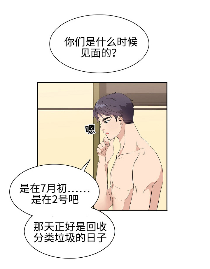 隔雾看花漫画,第31章：手机1图