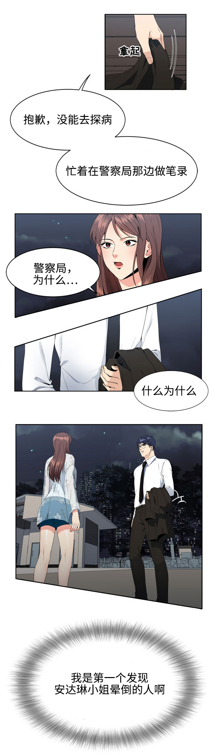 隔雾看花漫画,第4章：队长1图