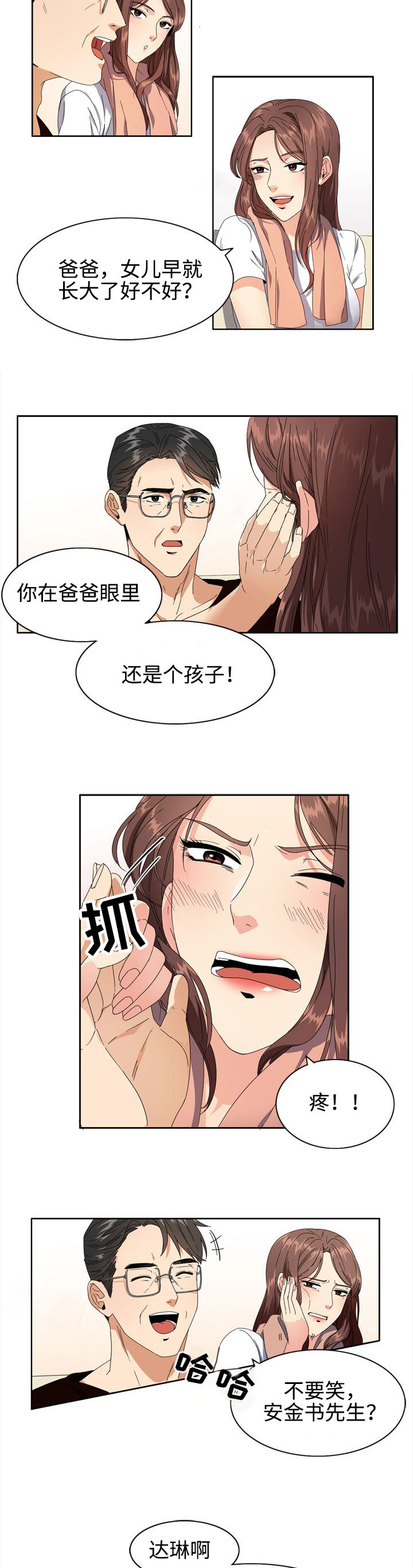 隔雾看花漫画,第2章：头疼1图