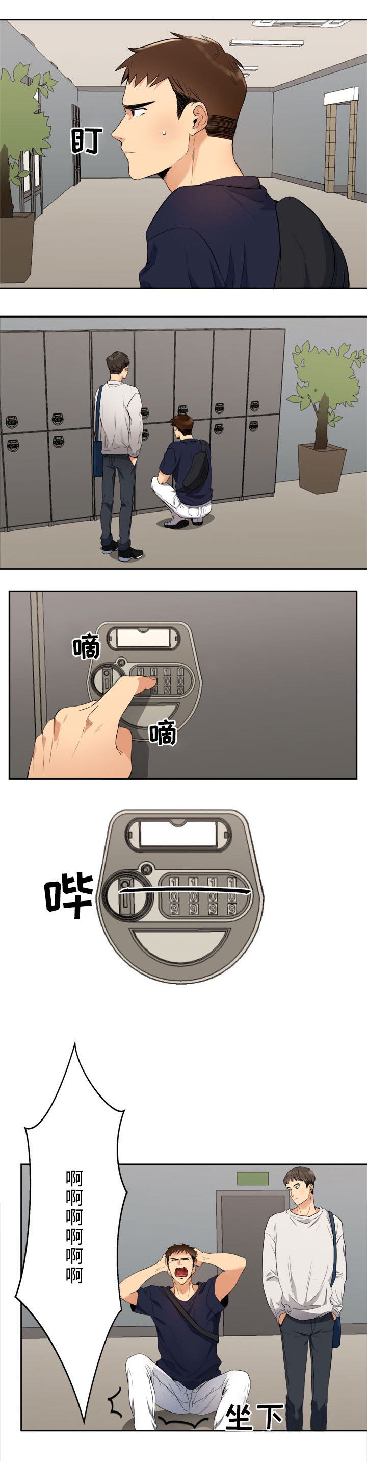 隔雾看花漫画,第14章：储物箱3图