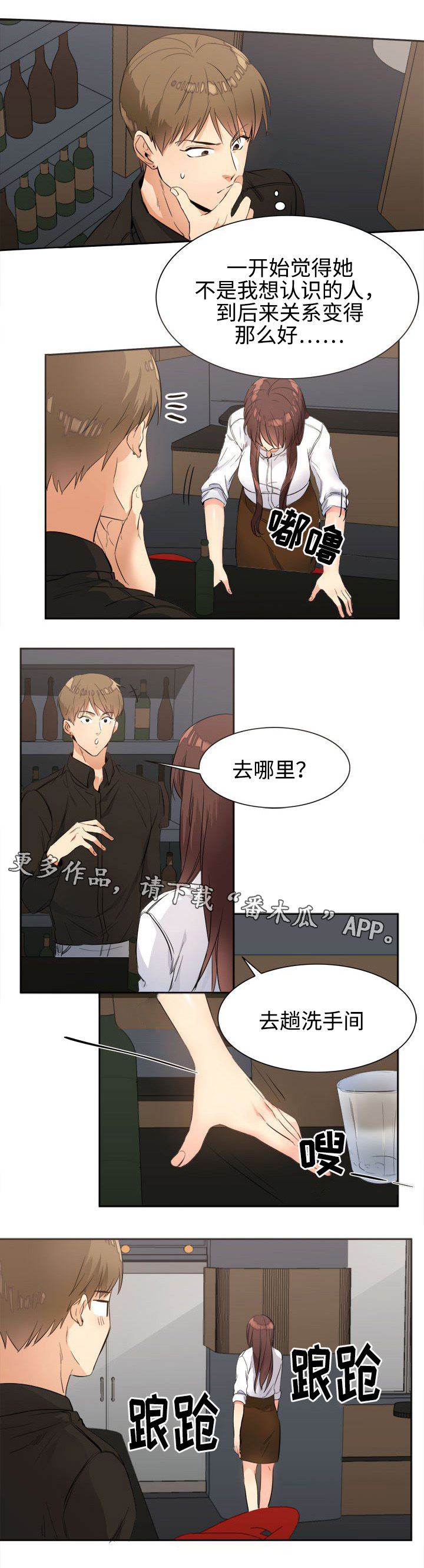 隔雾看花漫画,第24章：说谎4图