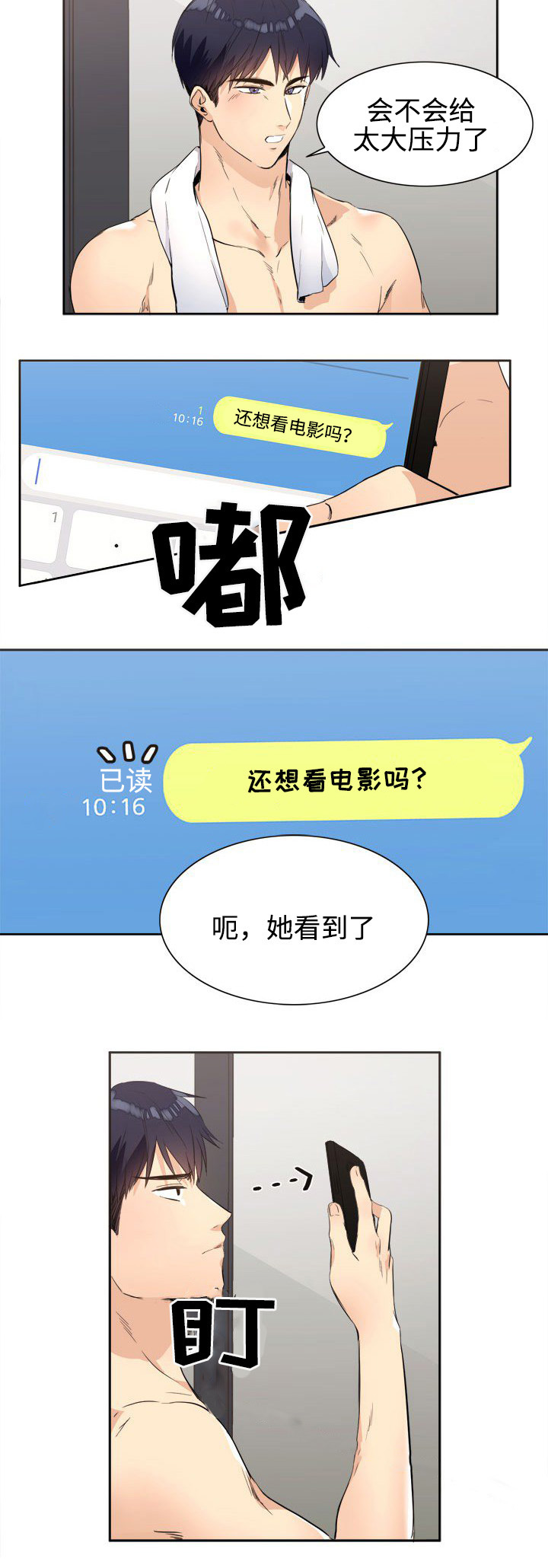隔雾看花漫画,第25章：研讨会4图
