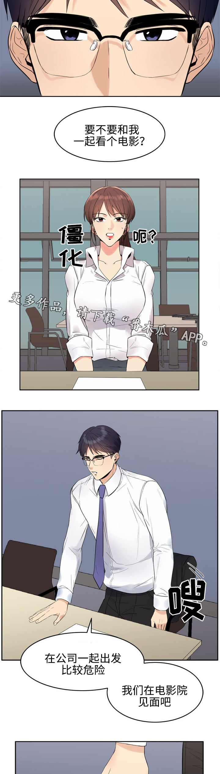 隔雾看花漫画,第12章：邀请3图