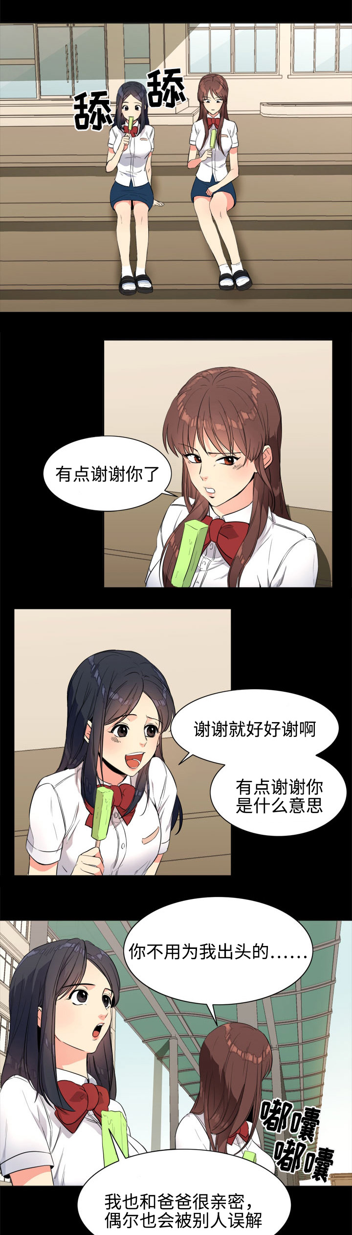 隔雾看花漫画,第22章：朋友1图