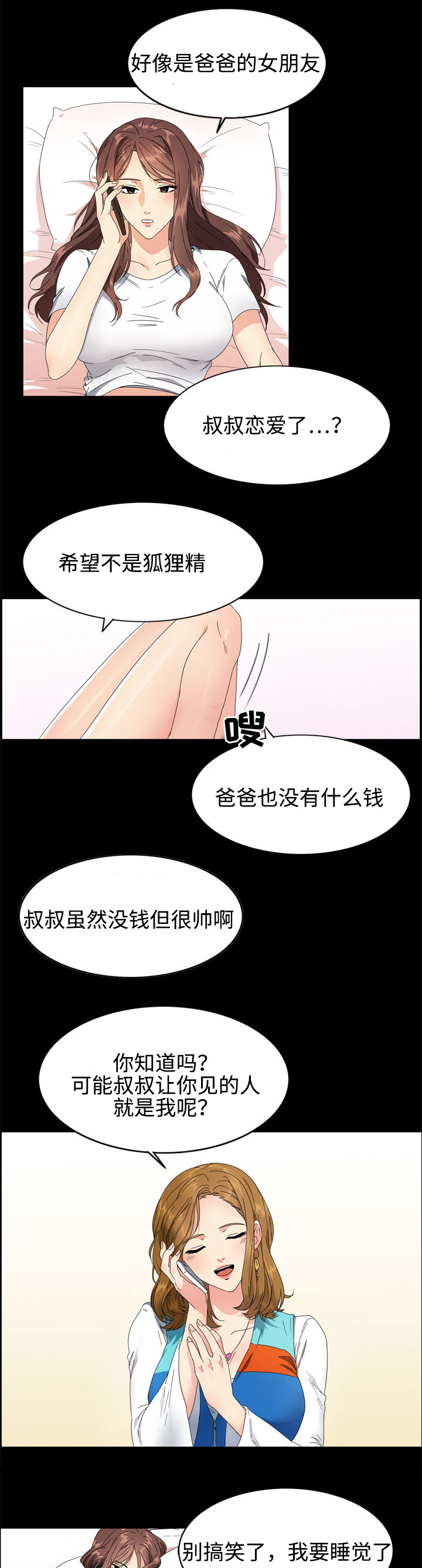 隔雾看花漫画,第3章：上班3图