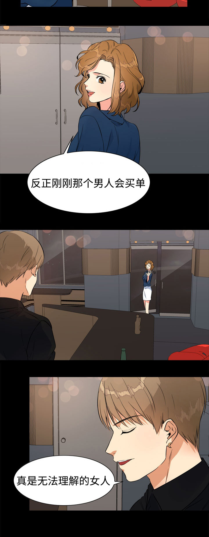隔雾看花漫画,第21章：秘密2图
