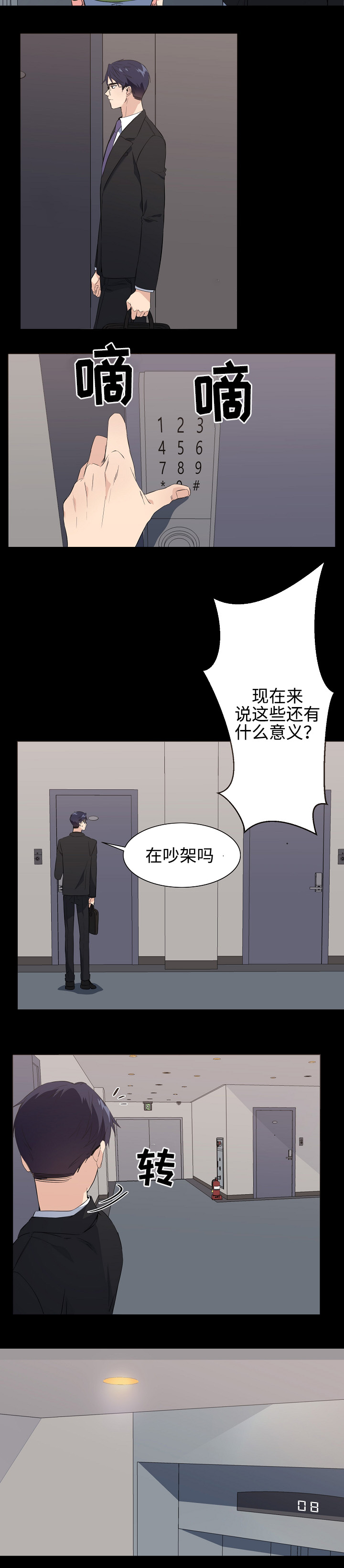 隔雾看花漫画,第33章：乱套4图