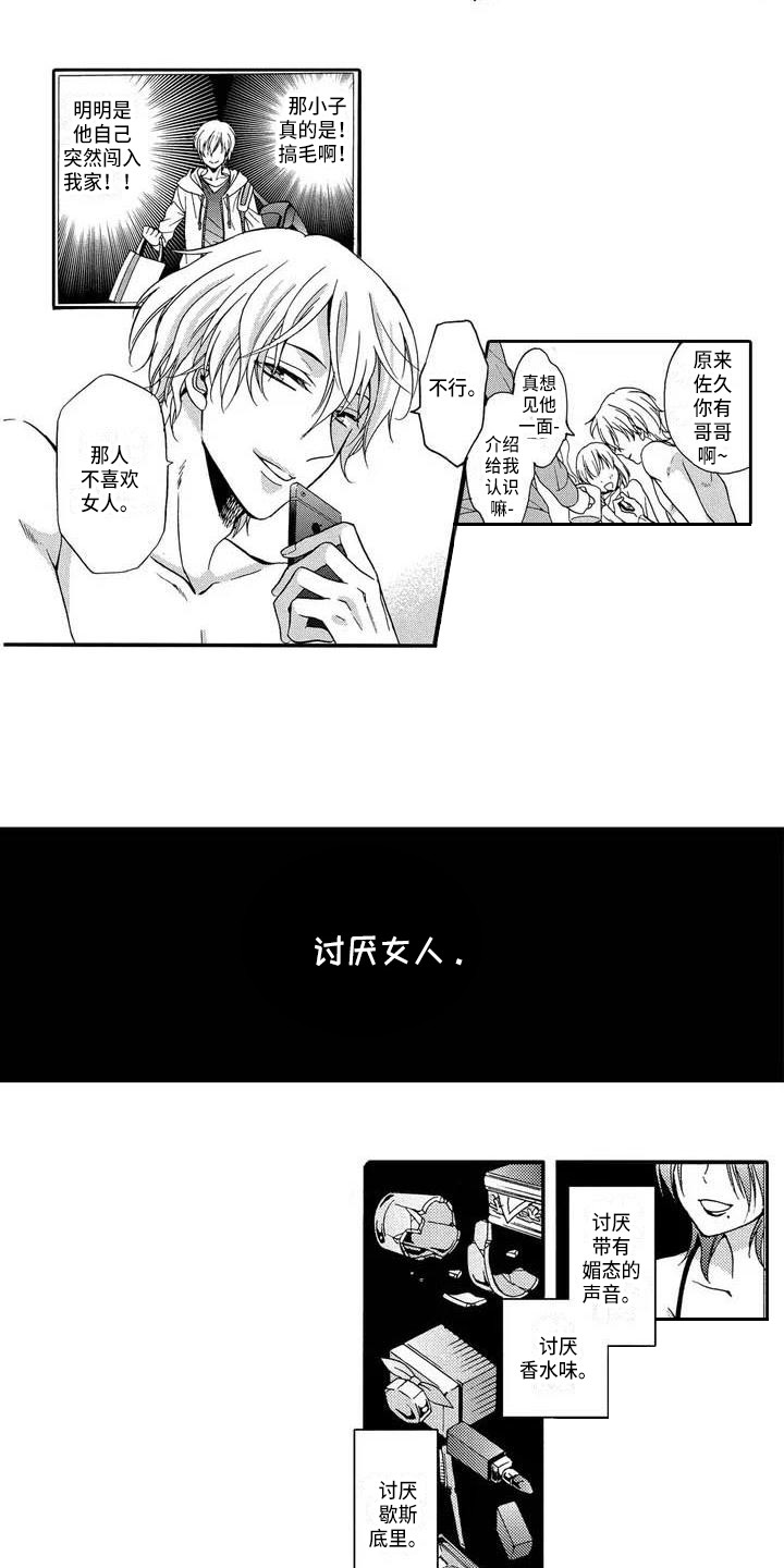 片刻的沉默漫画,第1章：继弟3图