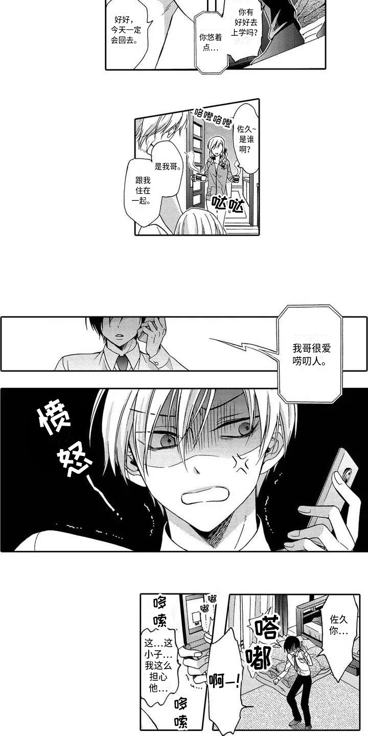 片刻的沉默漫画,第1章：继弟2图