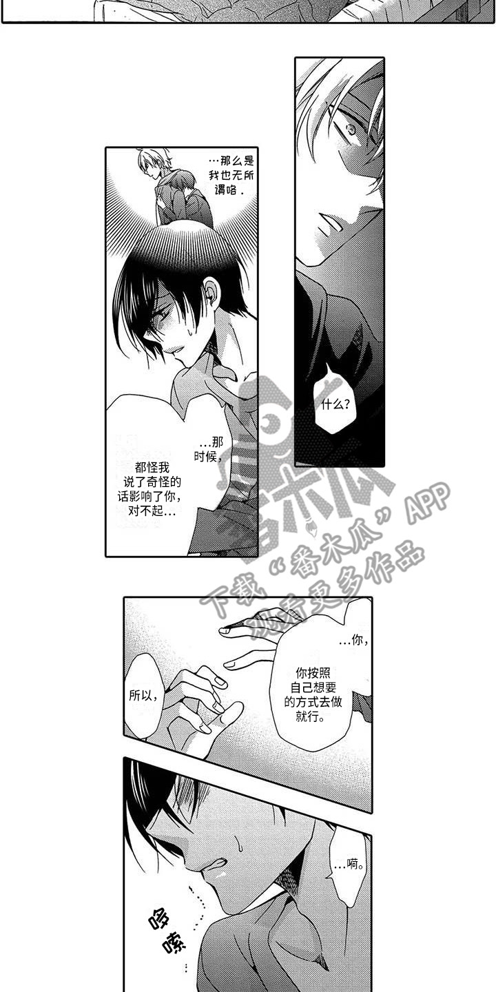 片刻的沉默漫画,第17章：决绝3图