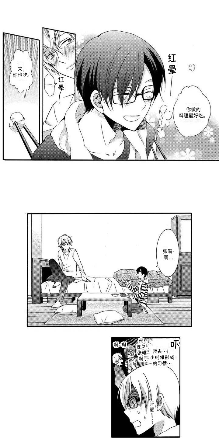 片刻的沉默漫画,第3章：叛逆期1图