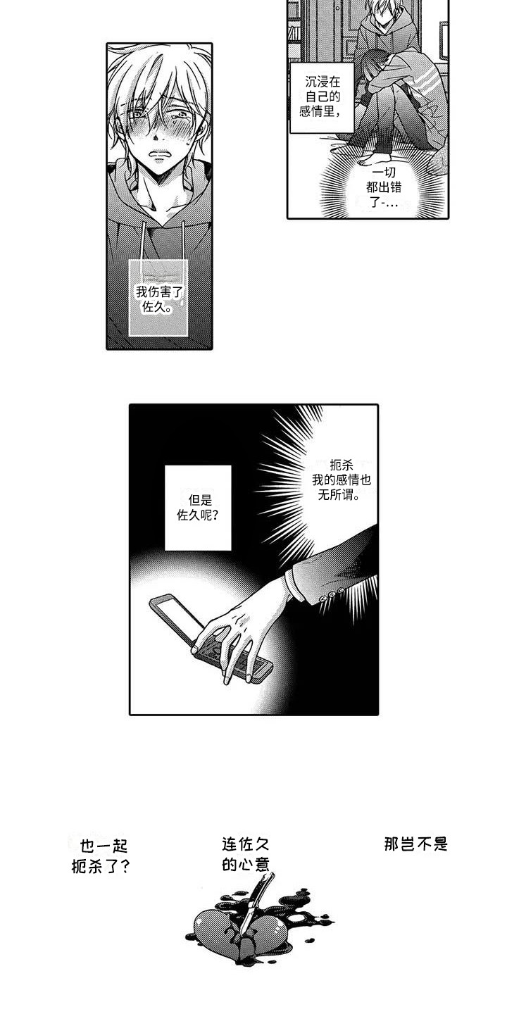 片刻的沉默漫画,第20章：明白心意5图