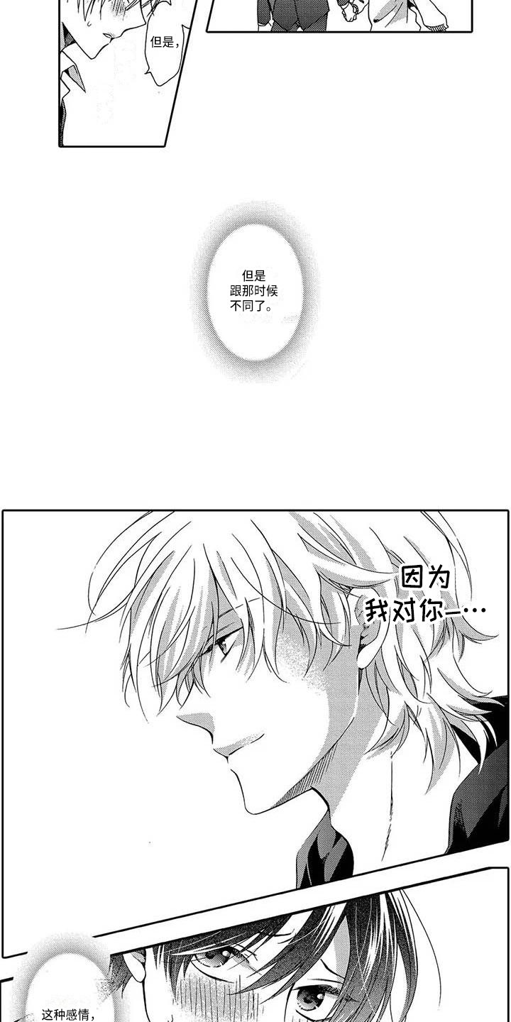 片刻的沉默漫画,第13章：无法提及5图