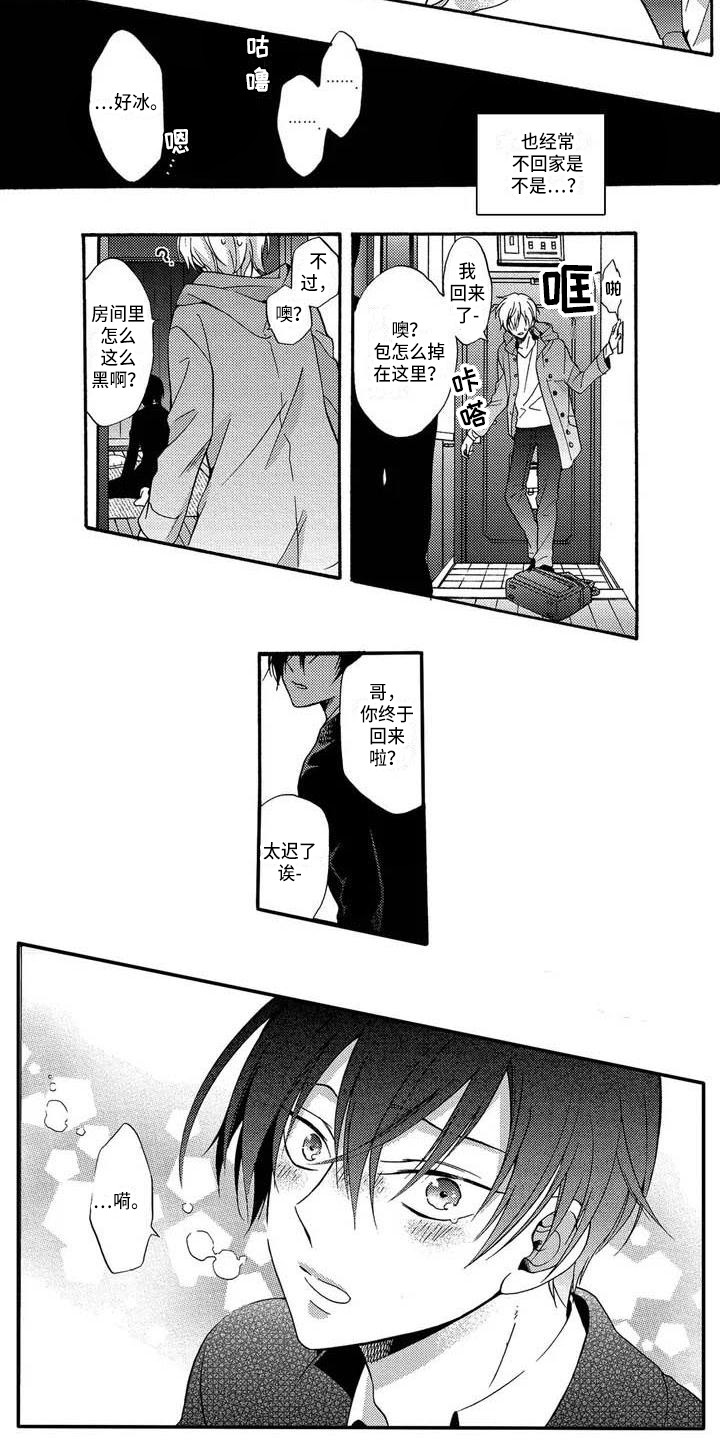 片刻的沉默漫画,第2章：担忧1图
