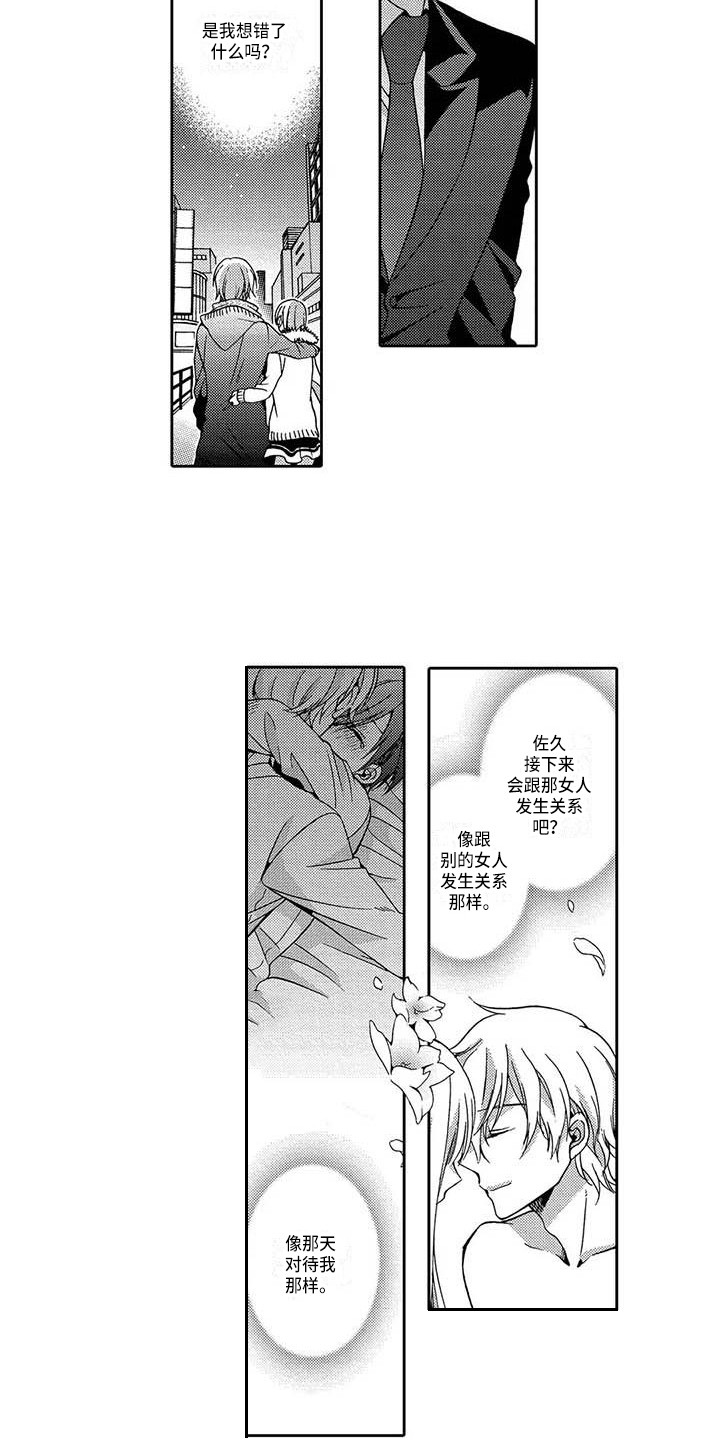 片刻的沉默漫画,第8章：状态很差1图