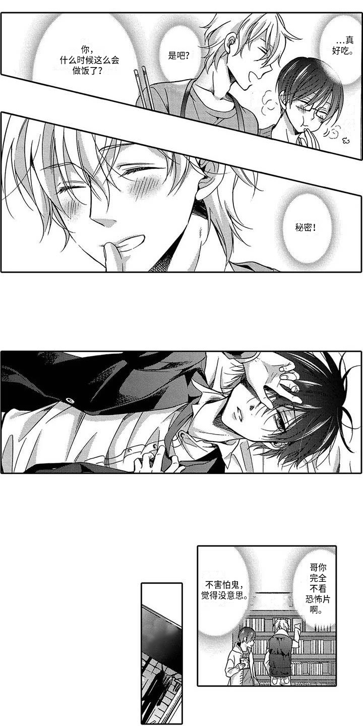 片刻的沉默漫画,第19章：想念3图
