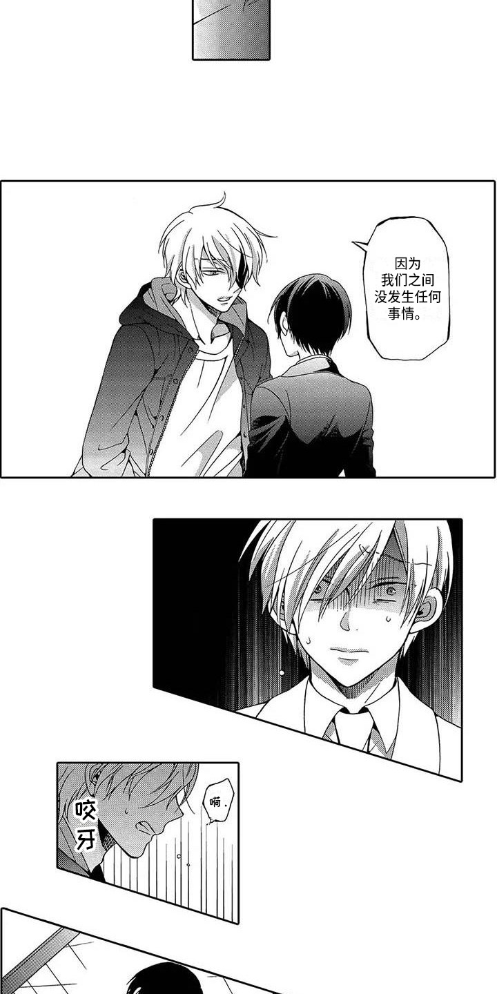 片刻的沉默漫画,第9章：挽留1图