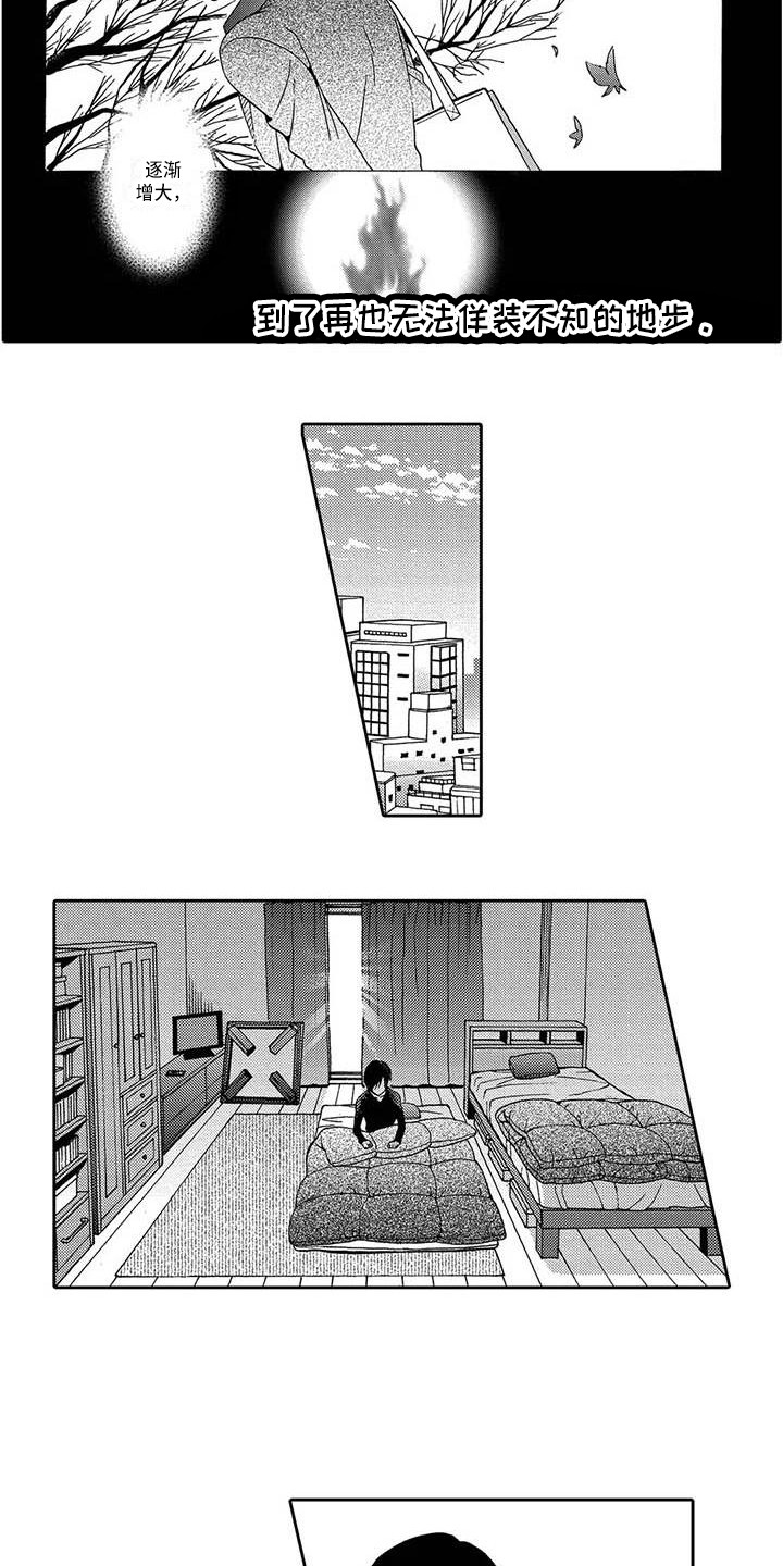 片刻的沉默漫画,第7章：郁闷1图