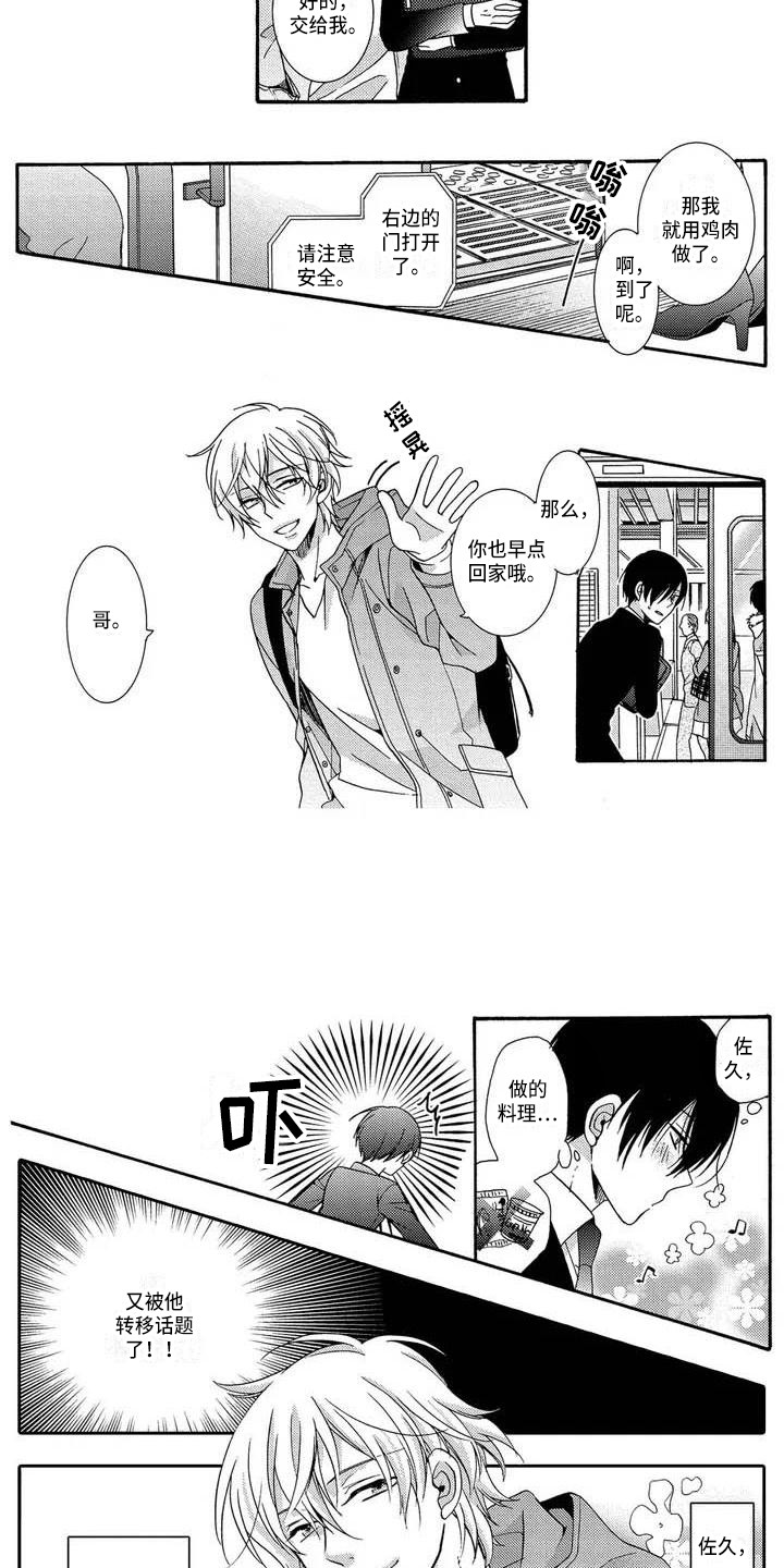 片刻的沉默漫画,第1章：继弟2图