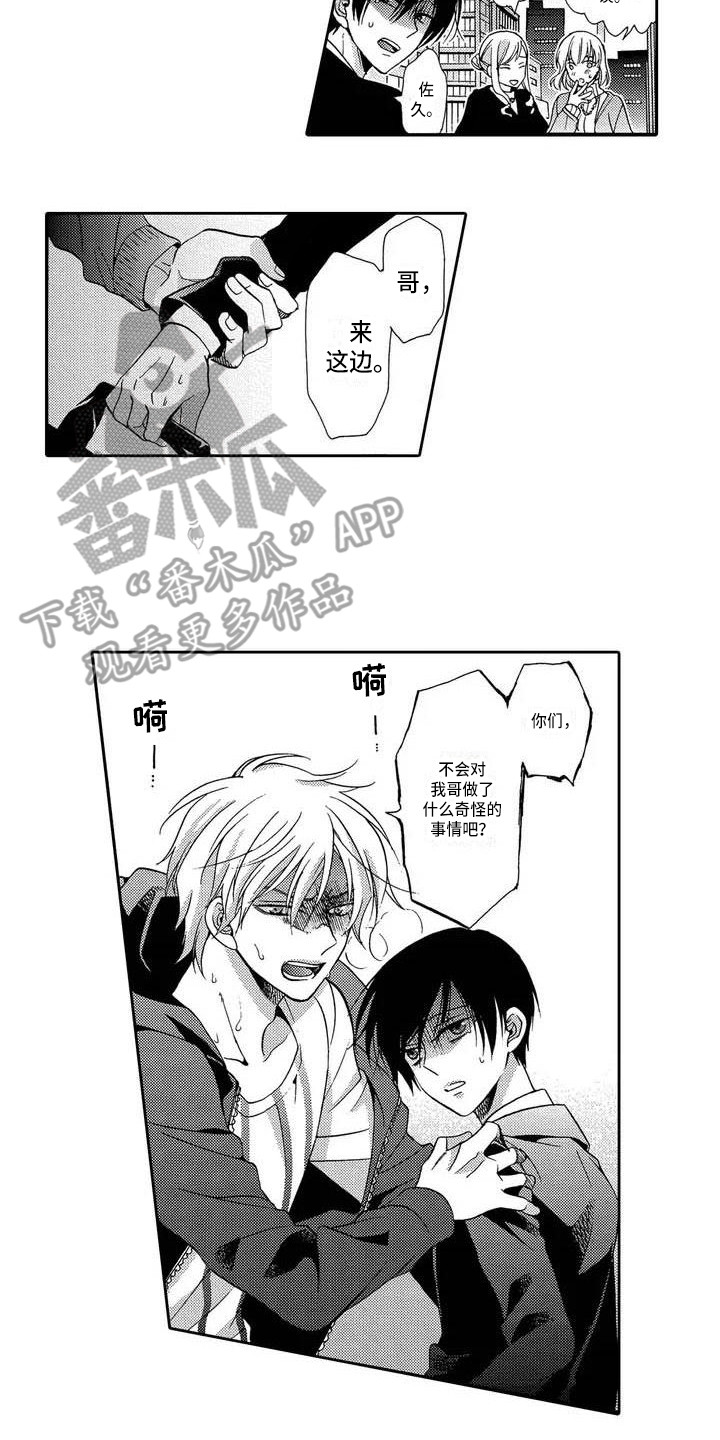 片刻的沉默漫画,第4章：无法抓住5图