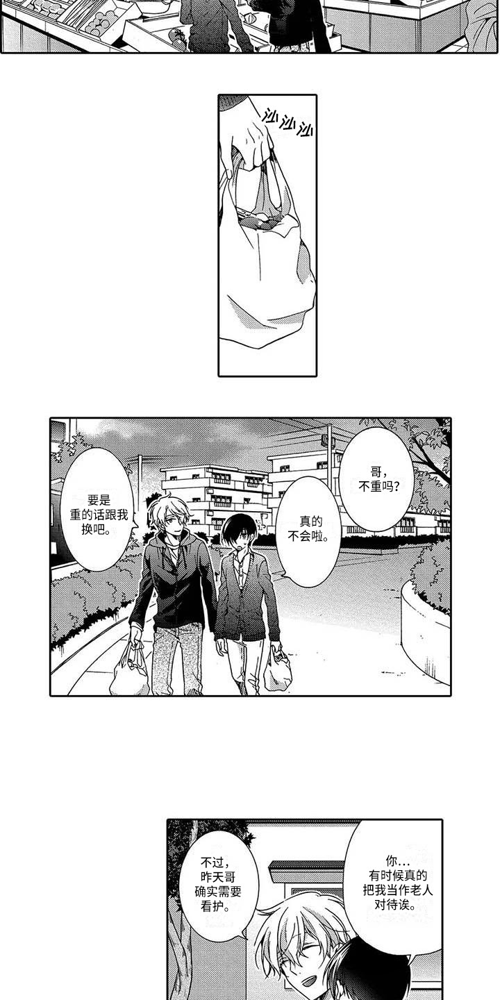 片刻的沉默漫画,第13章：无法提及3图