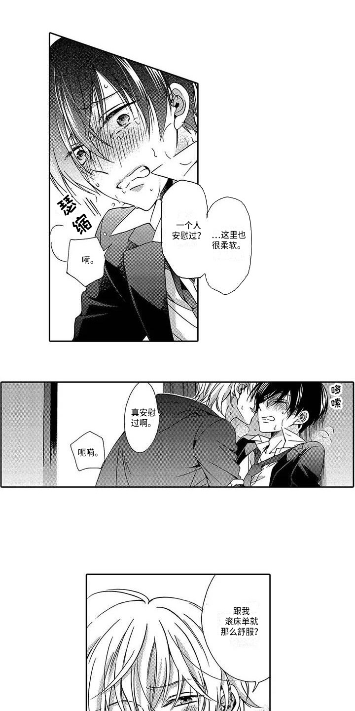 片刻的沉默漫画,第10章：扭曲的关系1图